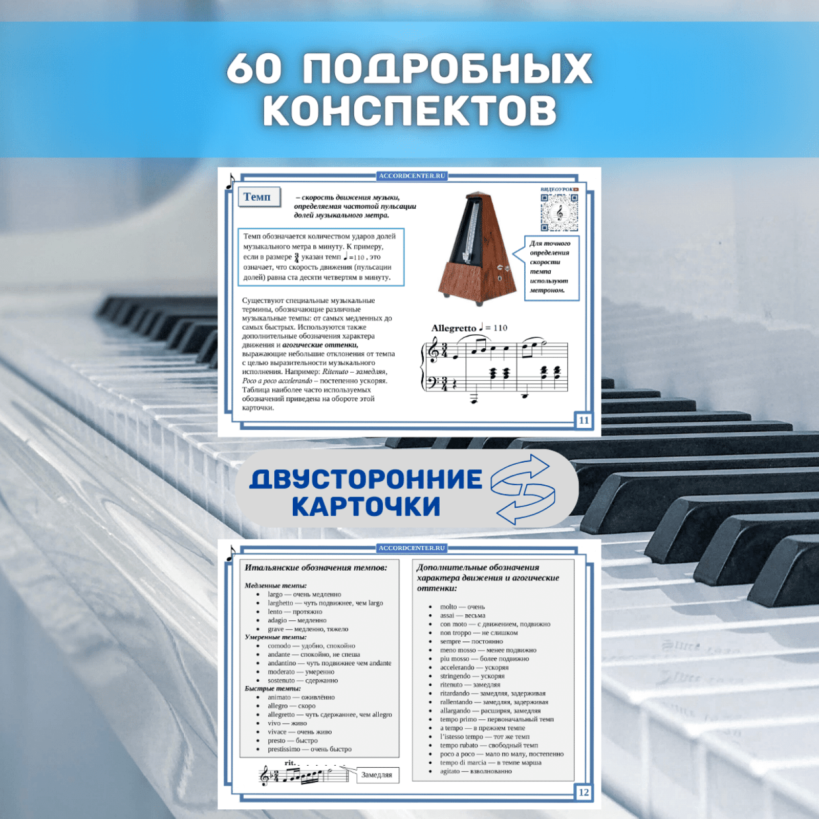 Музыкальная грамота с видеоуроками по сольфеджио - карточки А5