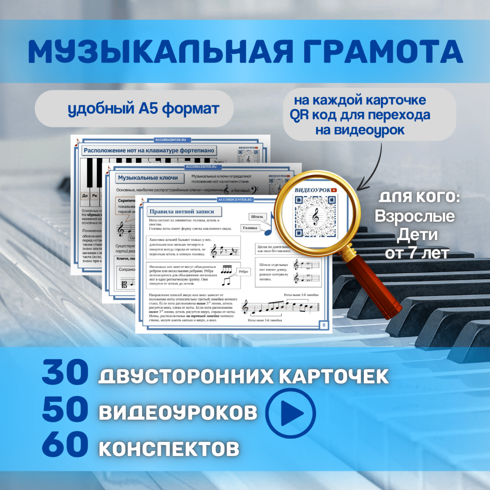 Музыкальная грамота с видеоуроками по сольфеджио - карточки А5
