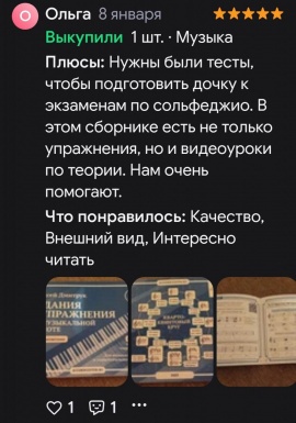 Отзыв о курсе музыкальной грамоты