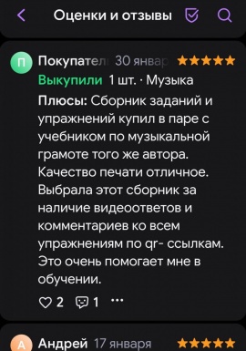 Отзыв о курсе музыкальной грамоты