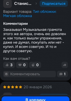 Отзыв о курсе музыкальной грамоты