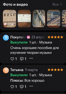 Отзыв о курсе музыкальной грамоты