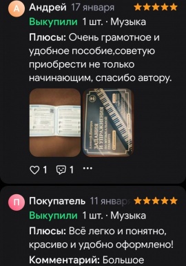 Отзыв о курсе музыкальной грамоты