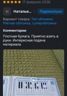 Отзыв о курсе музыкальной грамоты