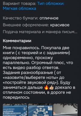 Отзыв о курсе музыкальной грамоты