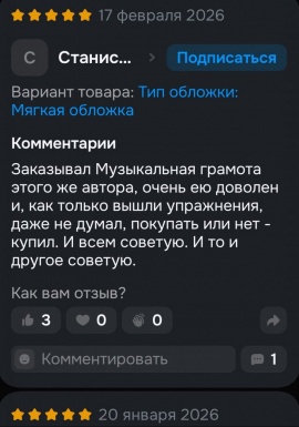 Отзыв о курсе музыкальной грамоты