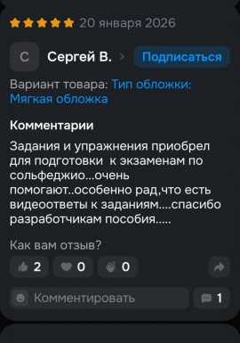 Отзыв о курсе музыкальной грамоты