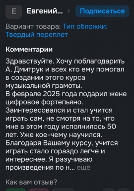 Отзыв о курсе музыкальной грамоты