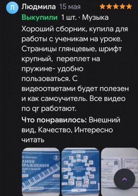 Отзыв о курсе музыкальной грамоты