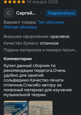 Отзыв о курсе музыкальной грамоты