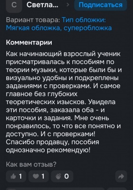 Отзыв о курсе музыкальной грамоты