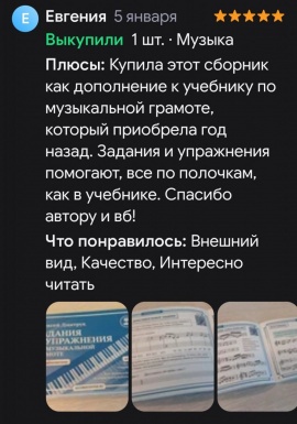 Отзыв о курсе музыкальной грамоты