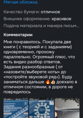 Отзыв о курсе музыкальной грамоты