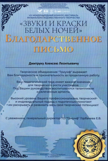 Благодарственное письмо 