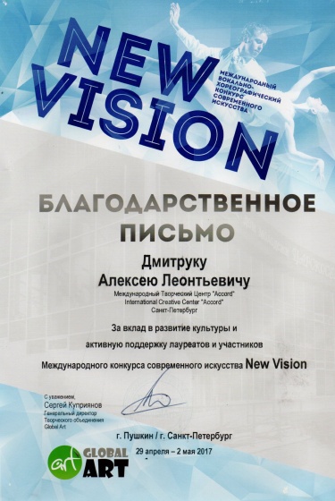 Благодарственное письмо New Vision