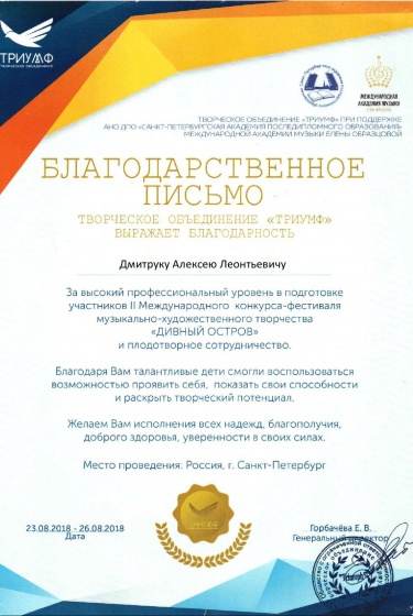 Благодарственное письмо 