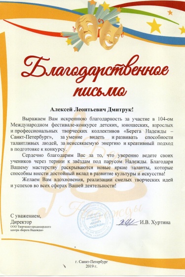 Благодарственное письмо 