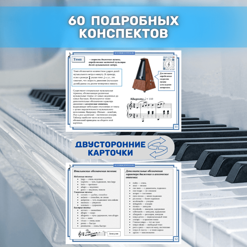 Музыкальная грамота с видеоуроками по сольфеджио - карточки А5